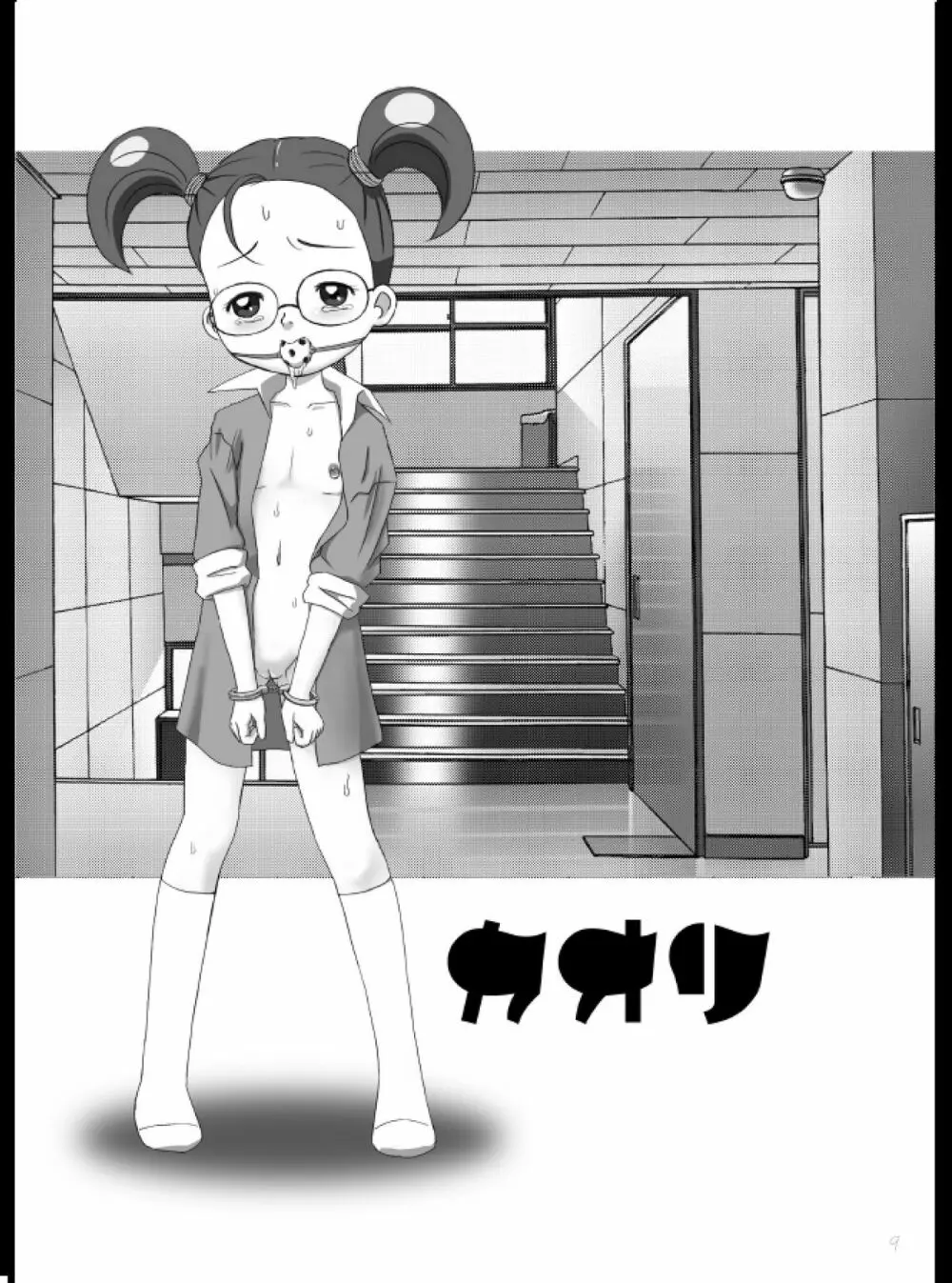 MEGAホイ! - page9