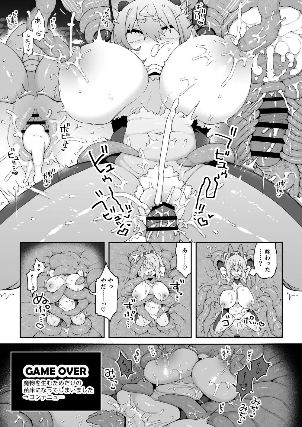 ダヴィガキ理解らせっくす3 -エロトラップダンジョンは危険がいっぱい- - page18