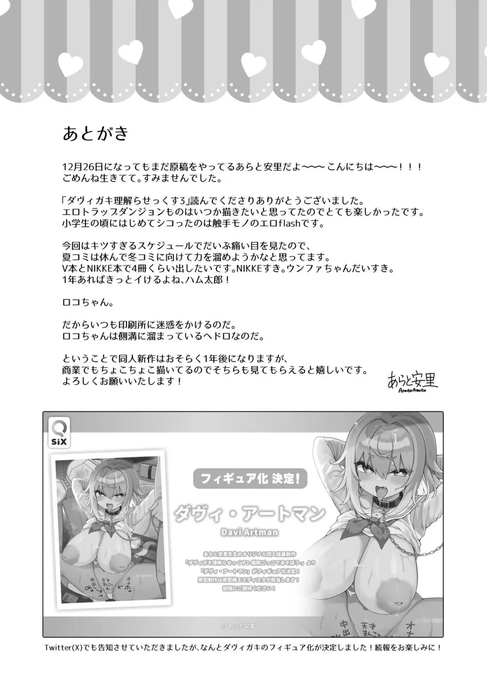 ダヴィガキ理解らせっくす3 -エロトラップダンジョンは危険がいっぱい- - page34