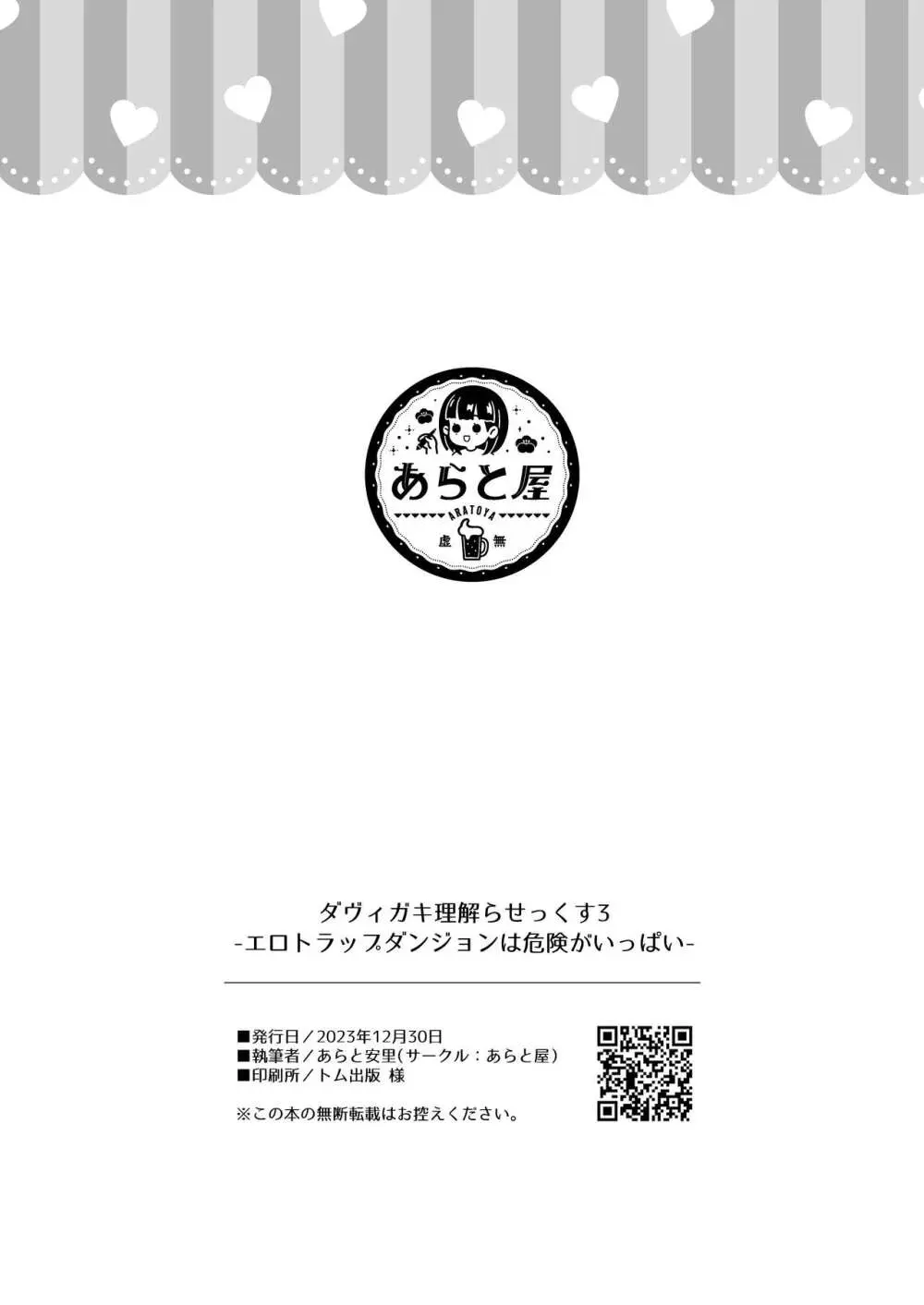 ダヴィガキ理解らせっくす3 -エロトラップダンジョンは危険がいっぱい- - page35