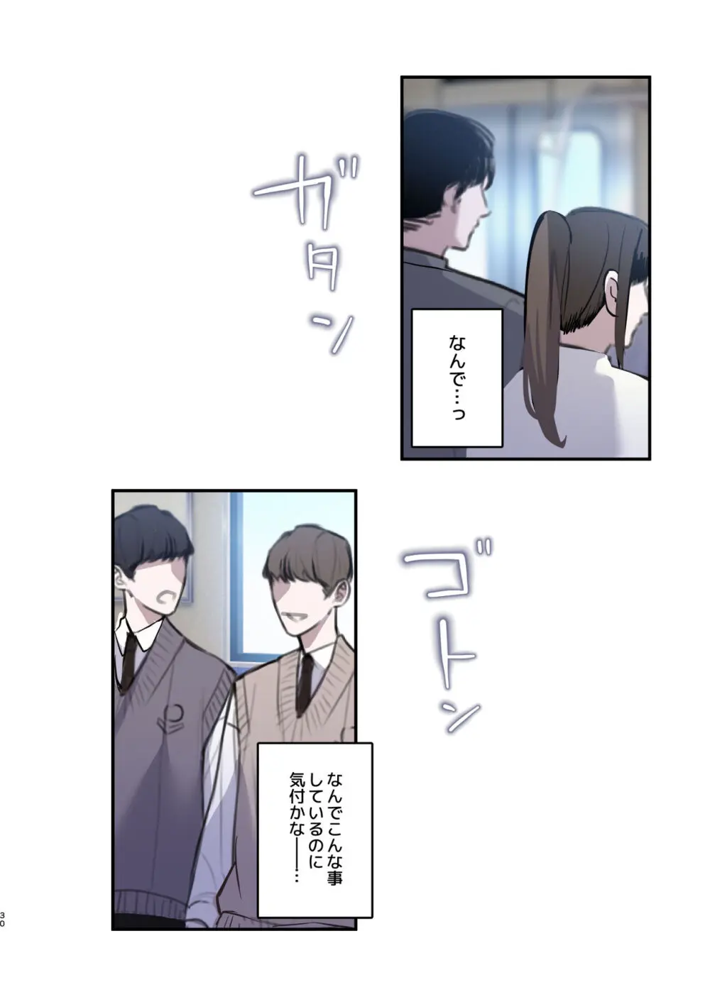 淫魔達の遊戯 ～IF After 玩具の末路～ - page29
