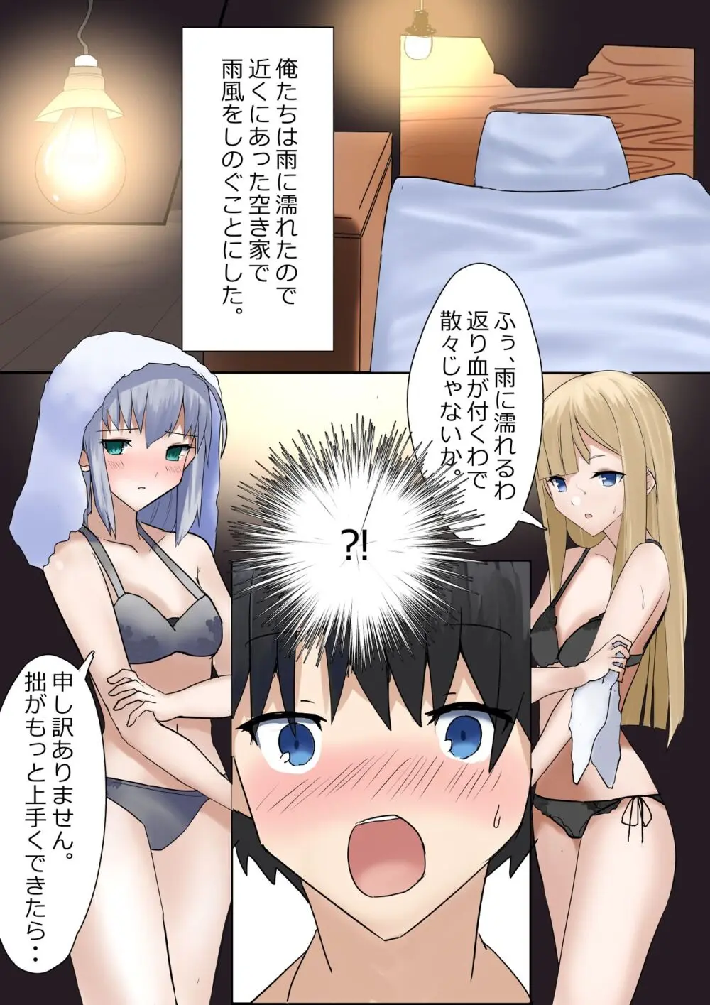 仕事先で三人 - page3