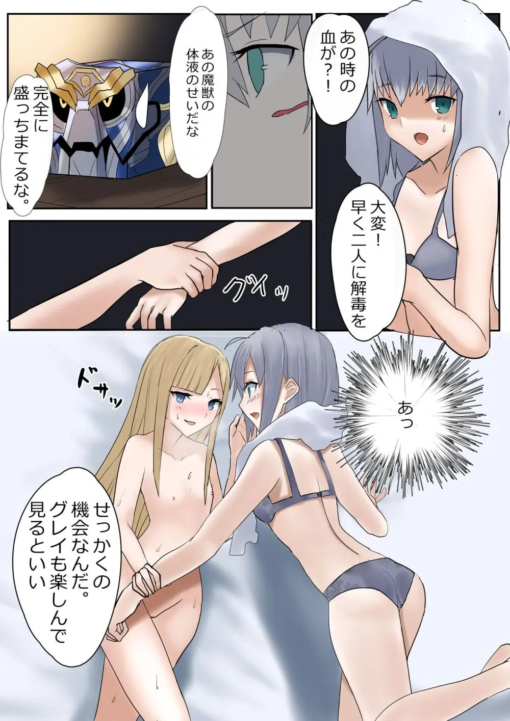仕事先で三人 - page9