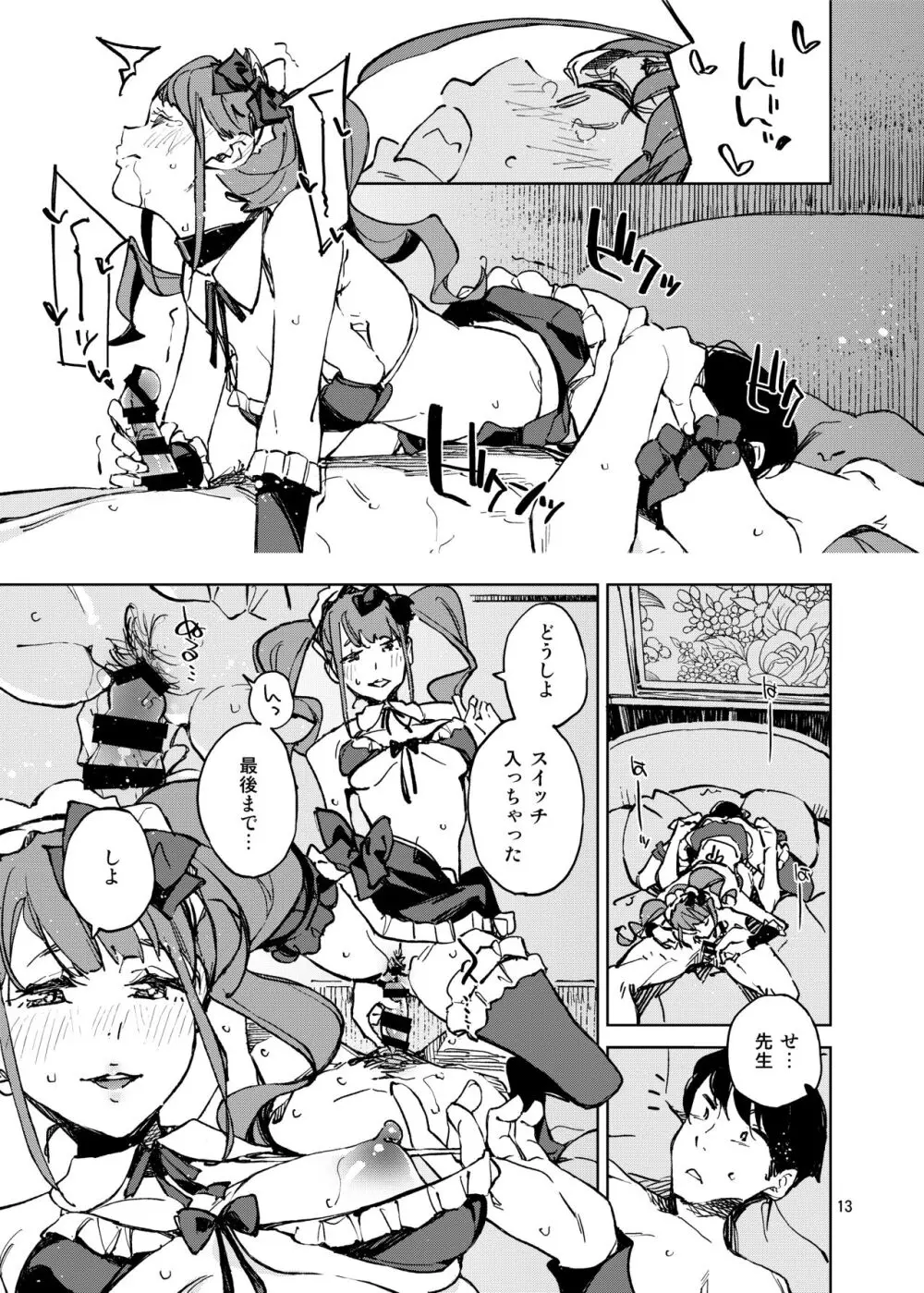 アナタになりたくて - page13