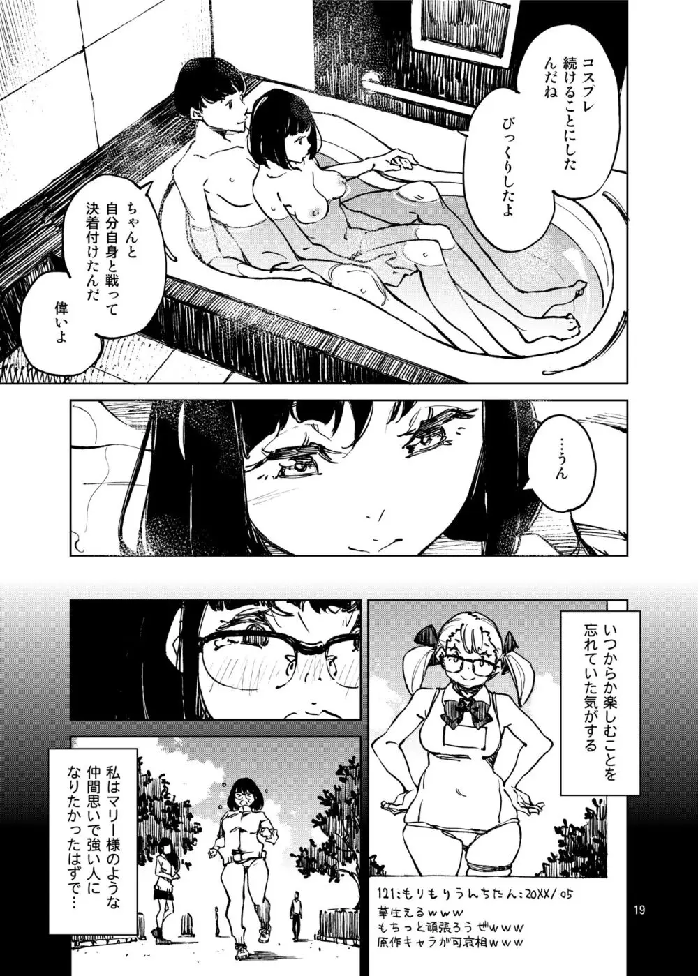 アナタになりたくて - page19