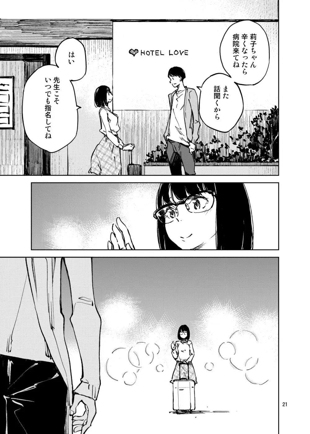 アナタになりたくて - page21