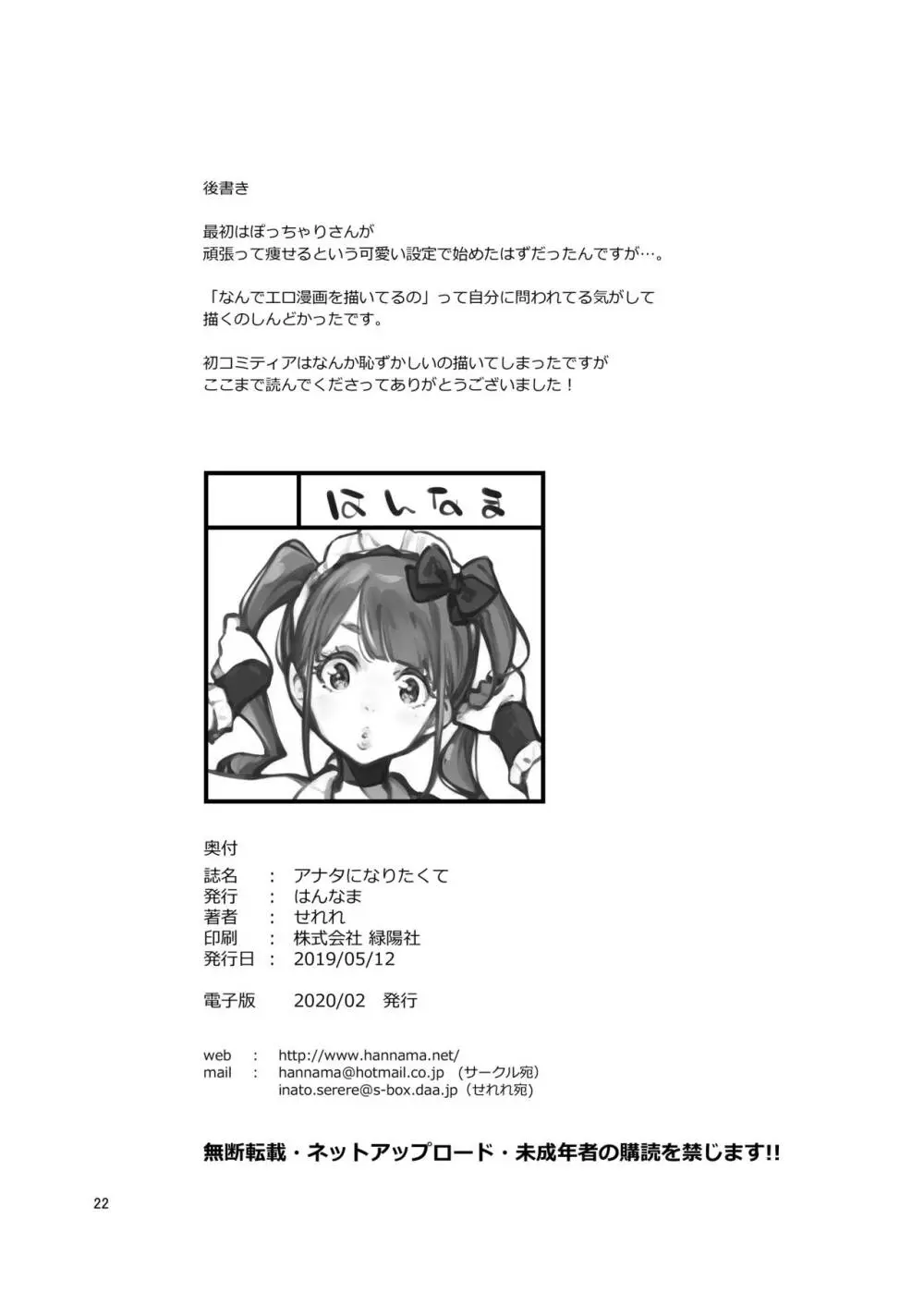 アナタになりたくて - page22