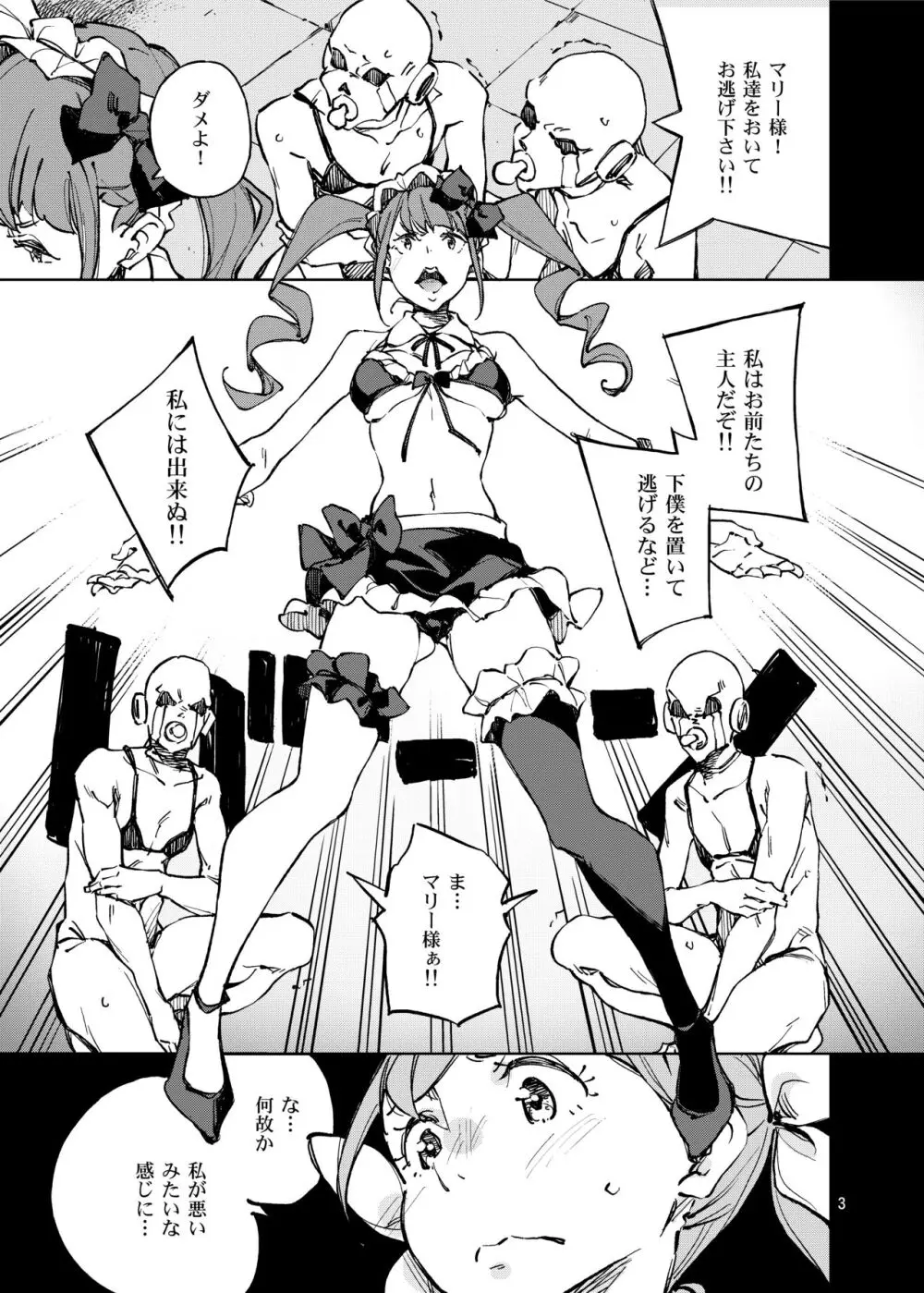 アナタになりたくて - page3