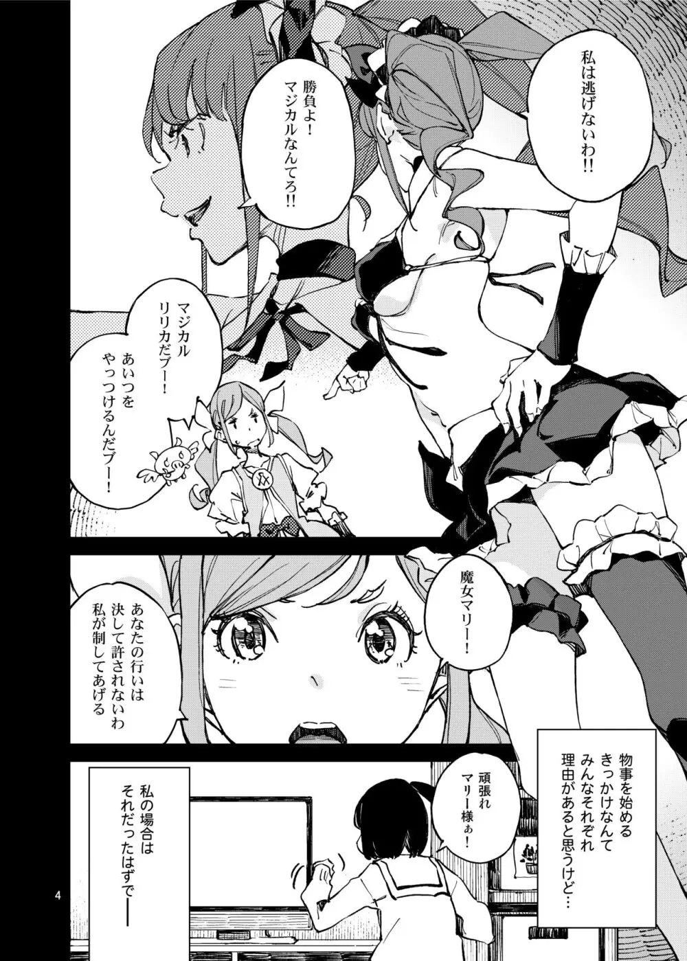 アナタになりたくて - page4