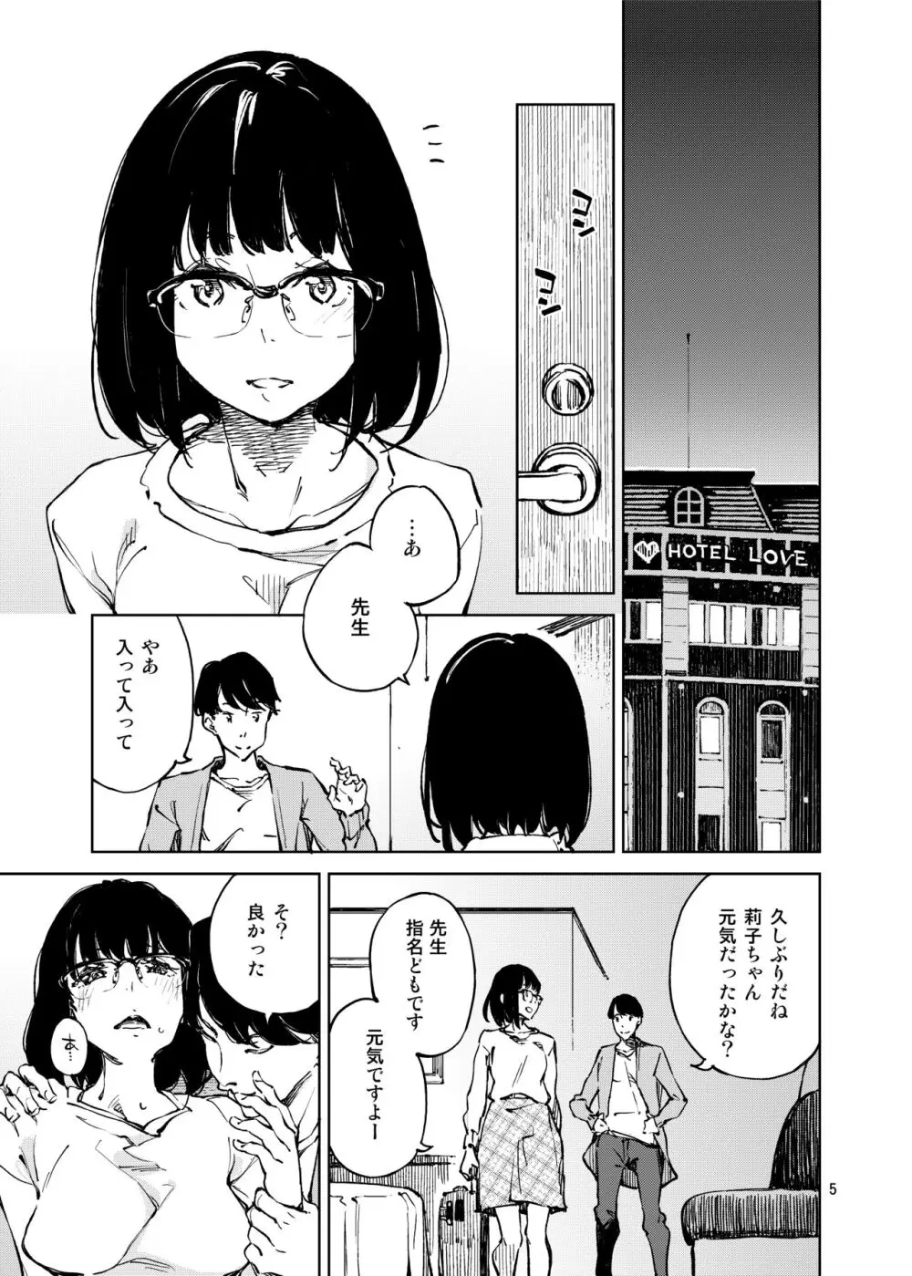 アナタになりたくて - page5