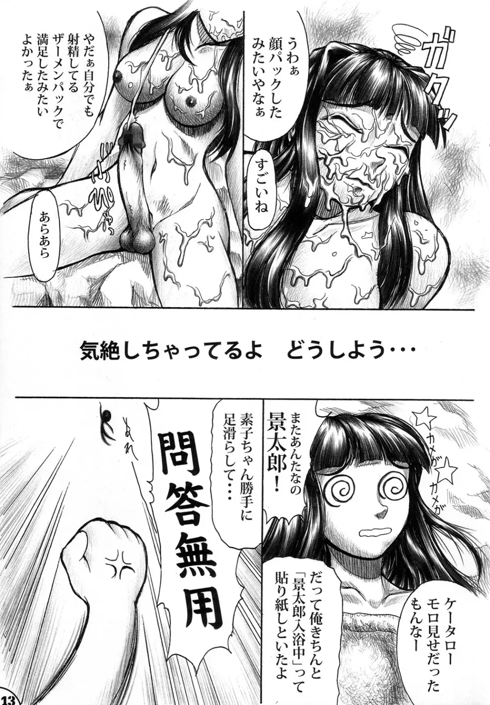 フタひな BEAUTIFUL DREAMER - page12
