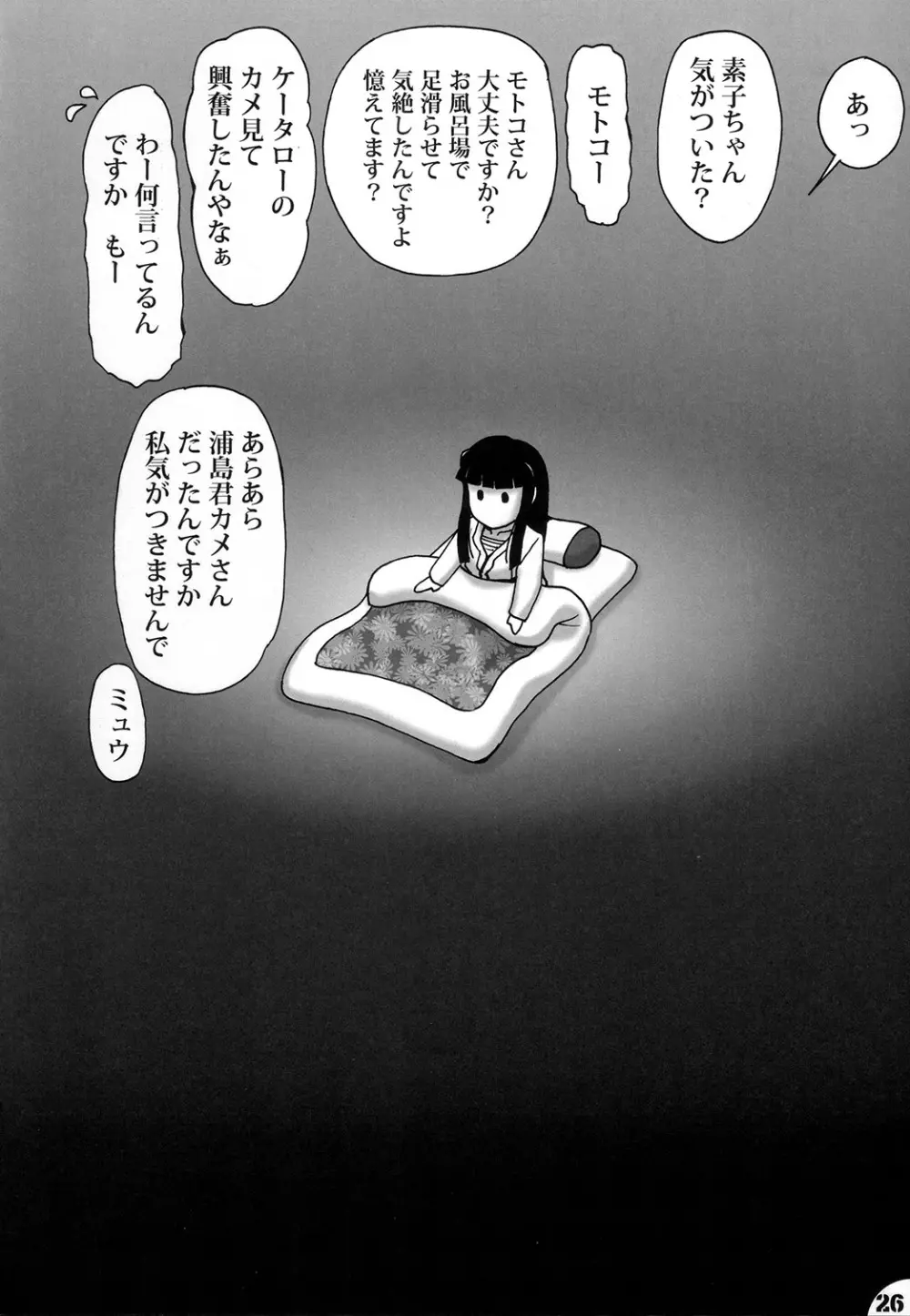 フタひな BEAUTIFUL DREAMER - page25