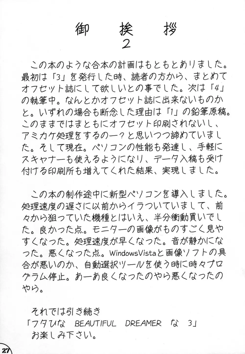 フタひな BEAUTIFUL DREAMER - page26
