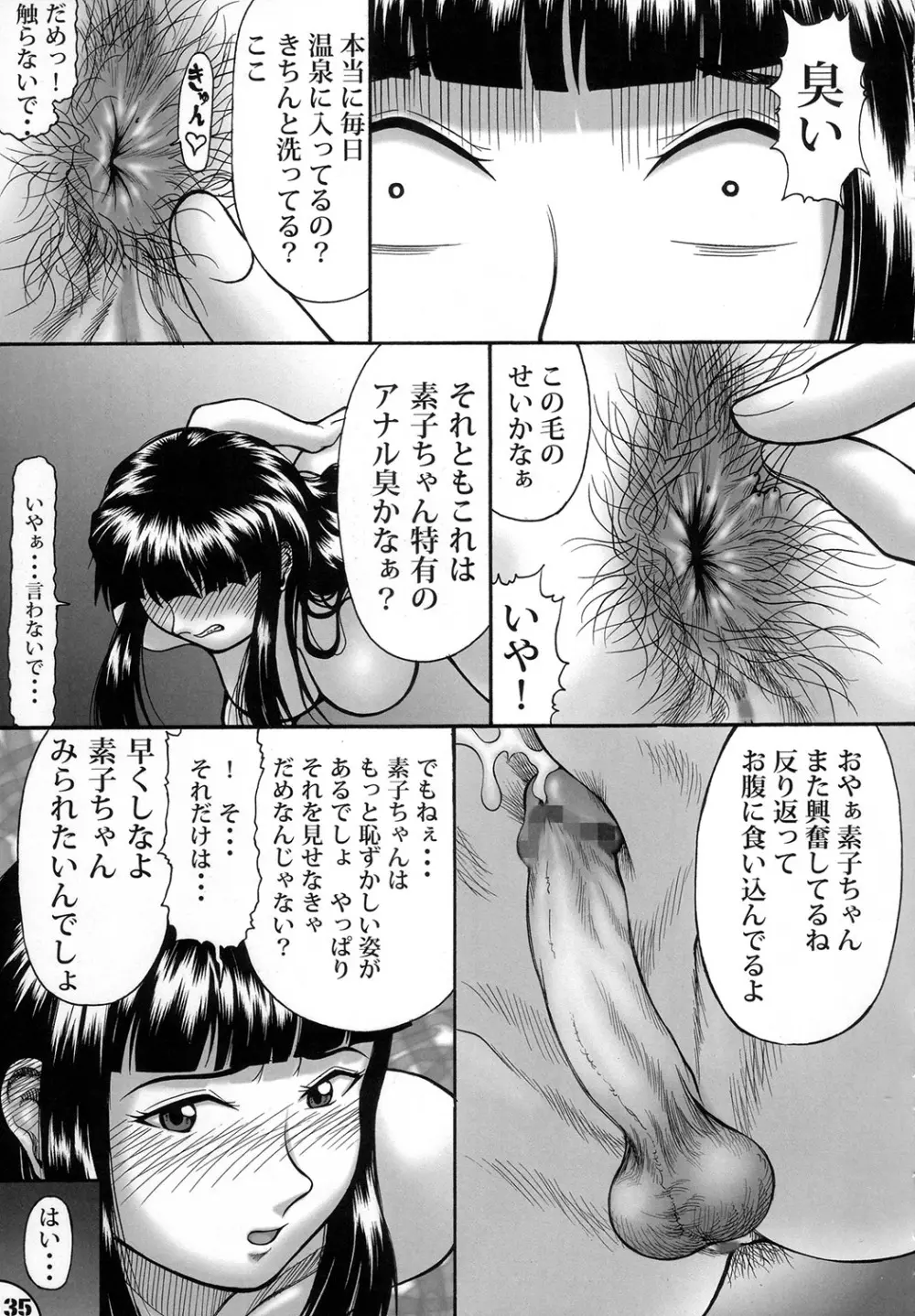 フタひな BEAUTIFUL DREAMER - page34