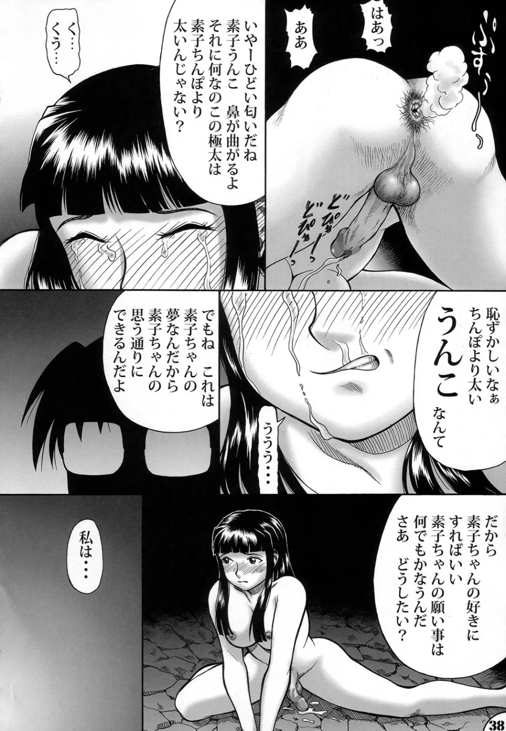 フタひな BEAUTIFUL DREAMER - page37