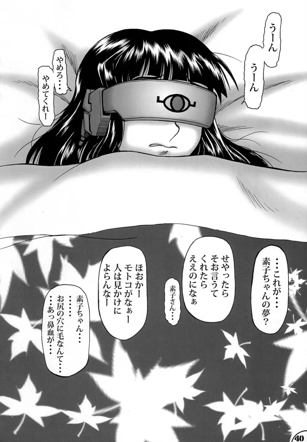 フタひな BEAUTIFUL DREAMER - page39