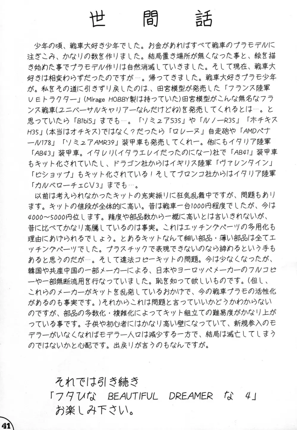 フタひな BEAUTIFUL DREAMER - page40