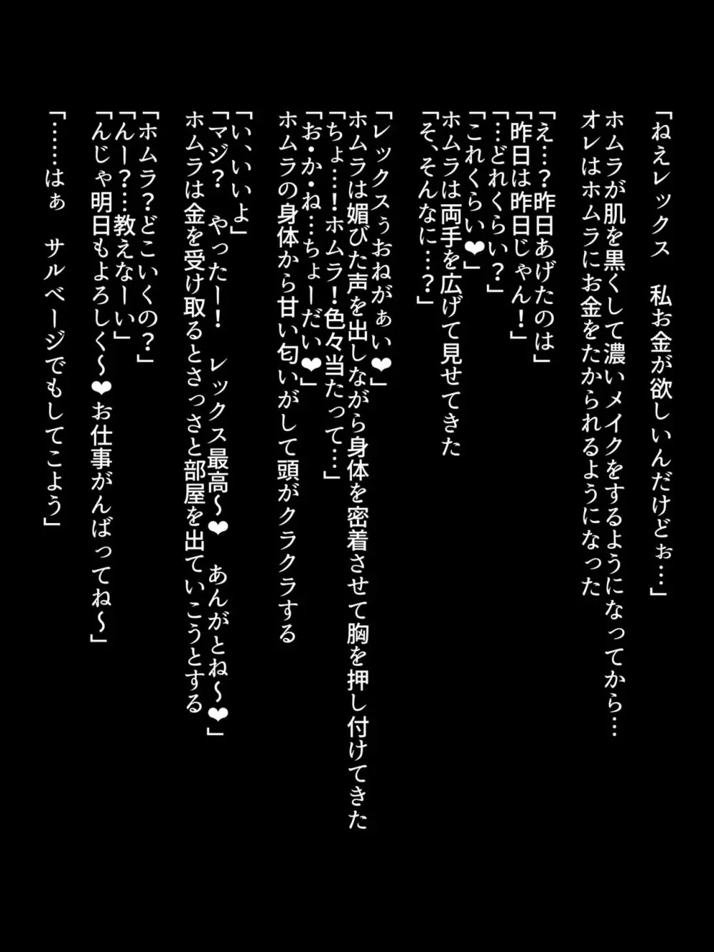 ある日—ホムラがいなくなった。(ゼノブレイド2) - page3
