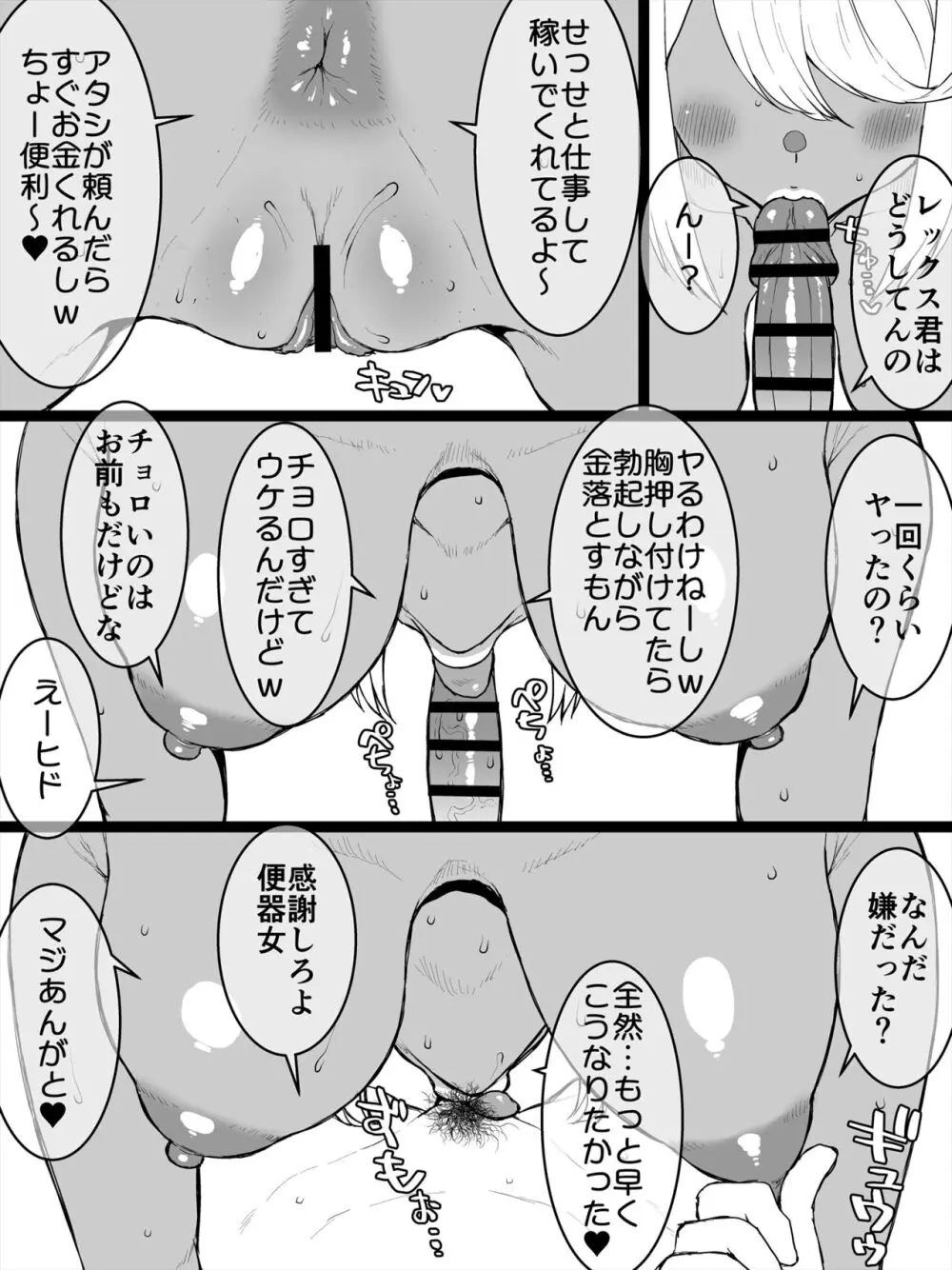 ある日—ホムラがいなくなった。(ゼノブレイド2) - page5