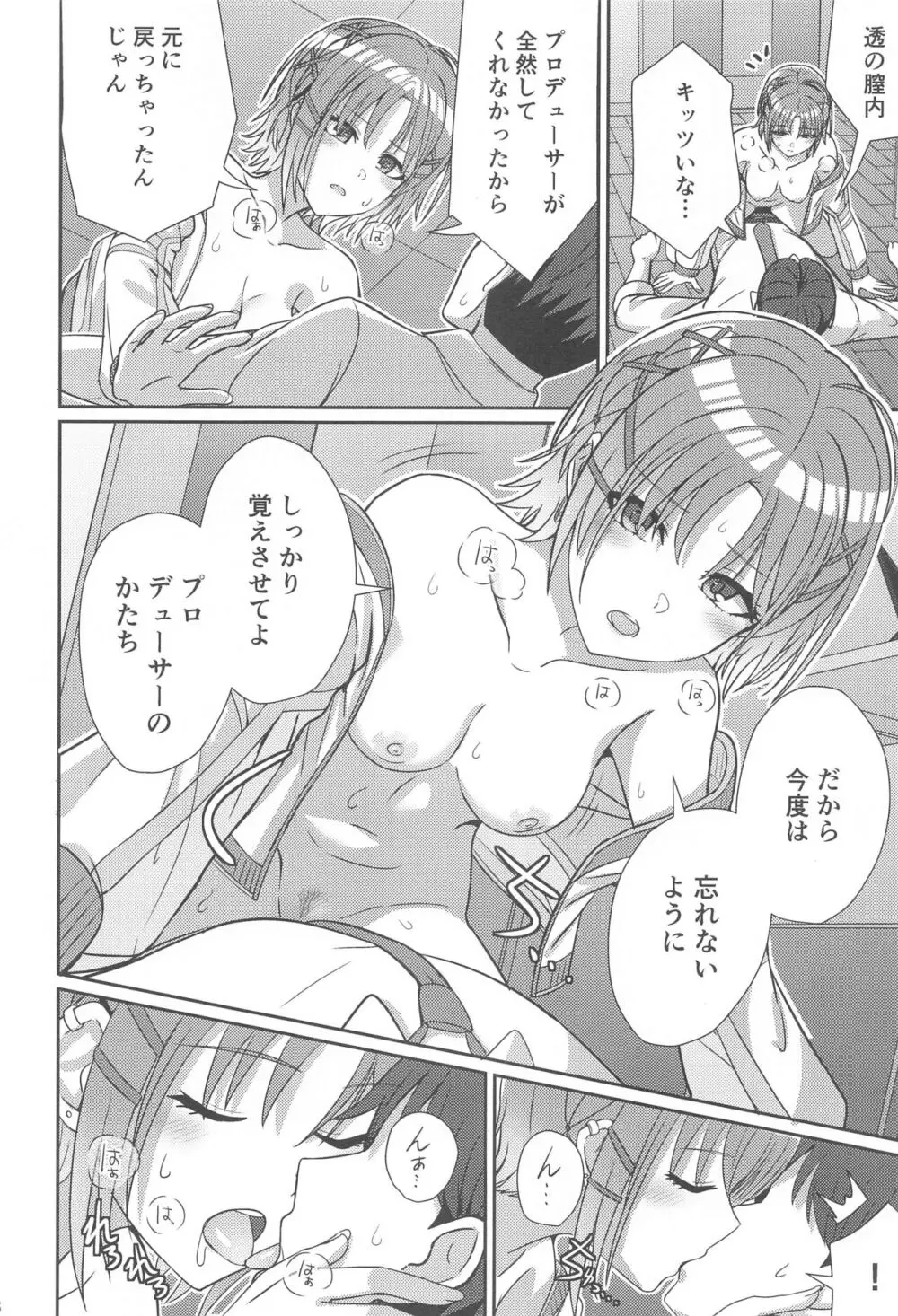 透きとおるおもい - page17