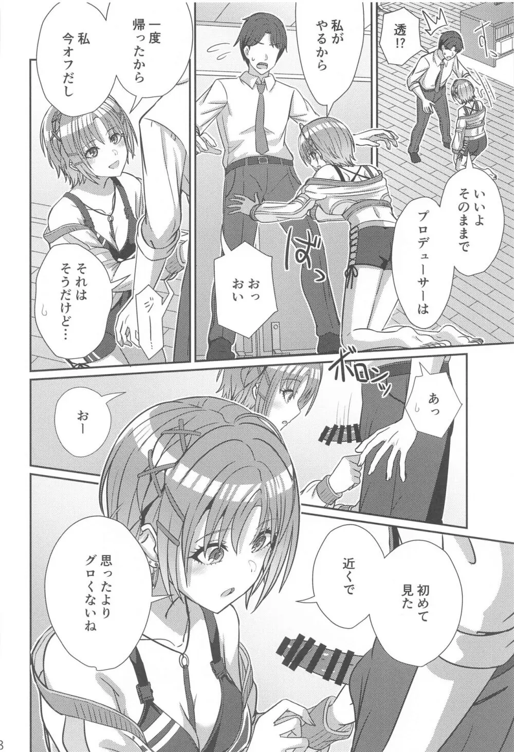 透きとおるおもい - page7