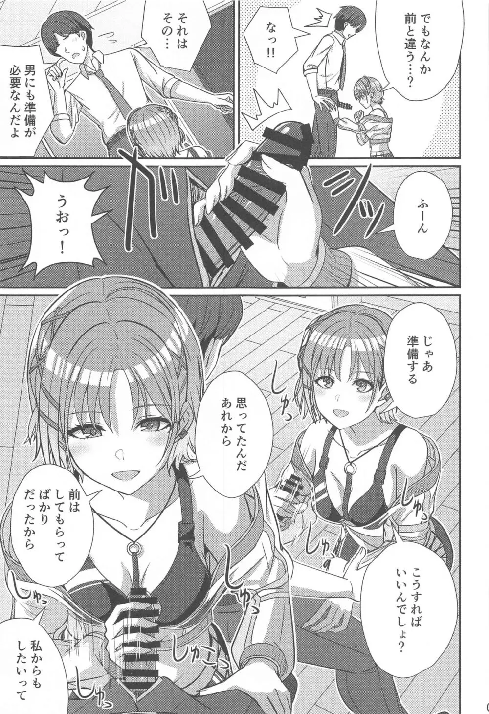 透きとおるおもい - page8