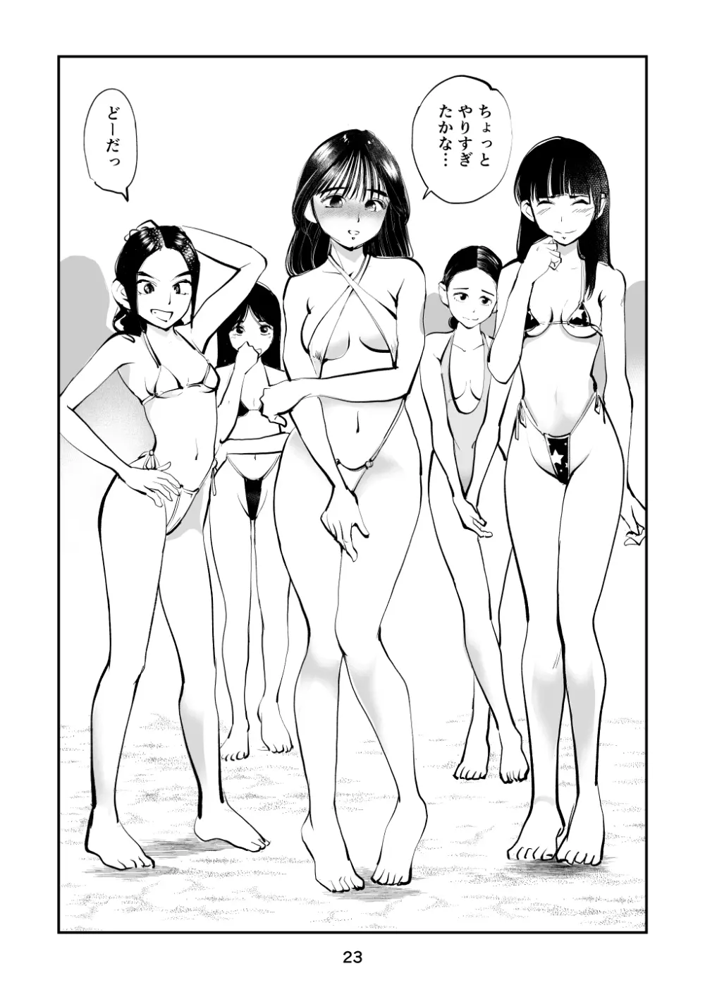 ちんぽ飼育係7 - page23
