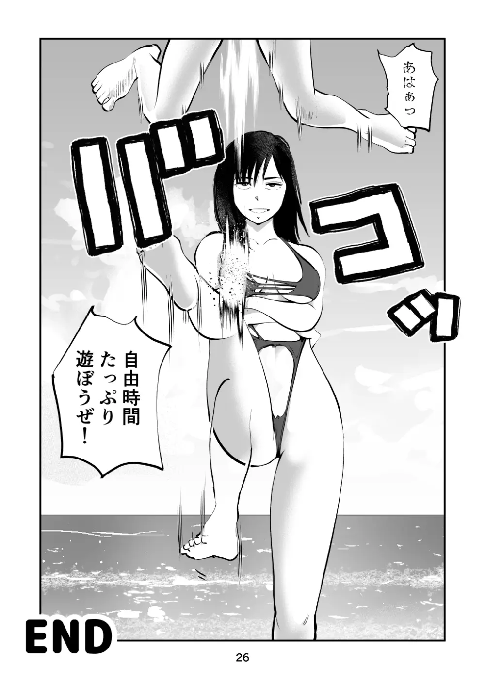 ちんぽ飼育係7 - page26