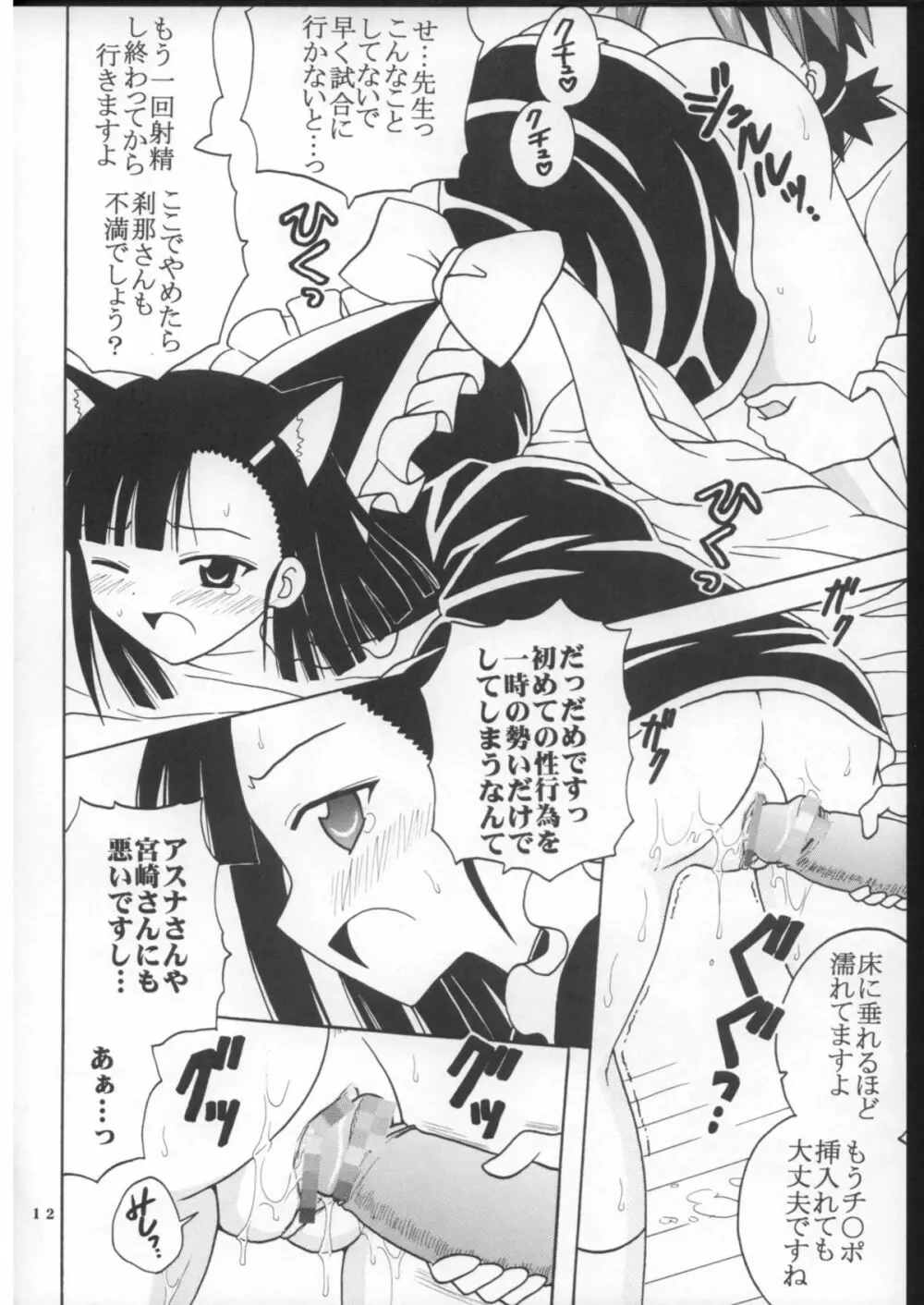 色魔先生ネギ抜! 8 - page13