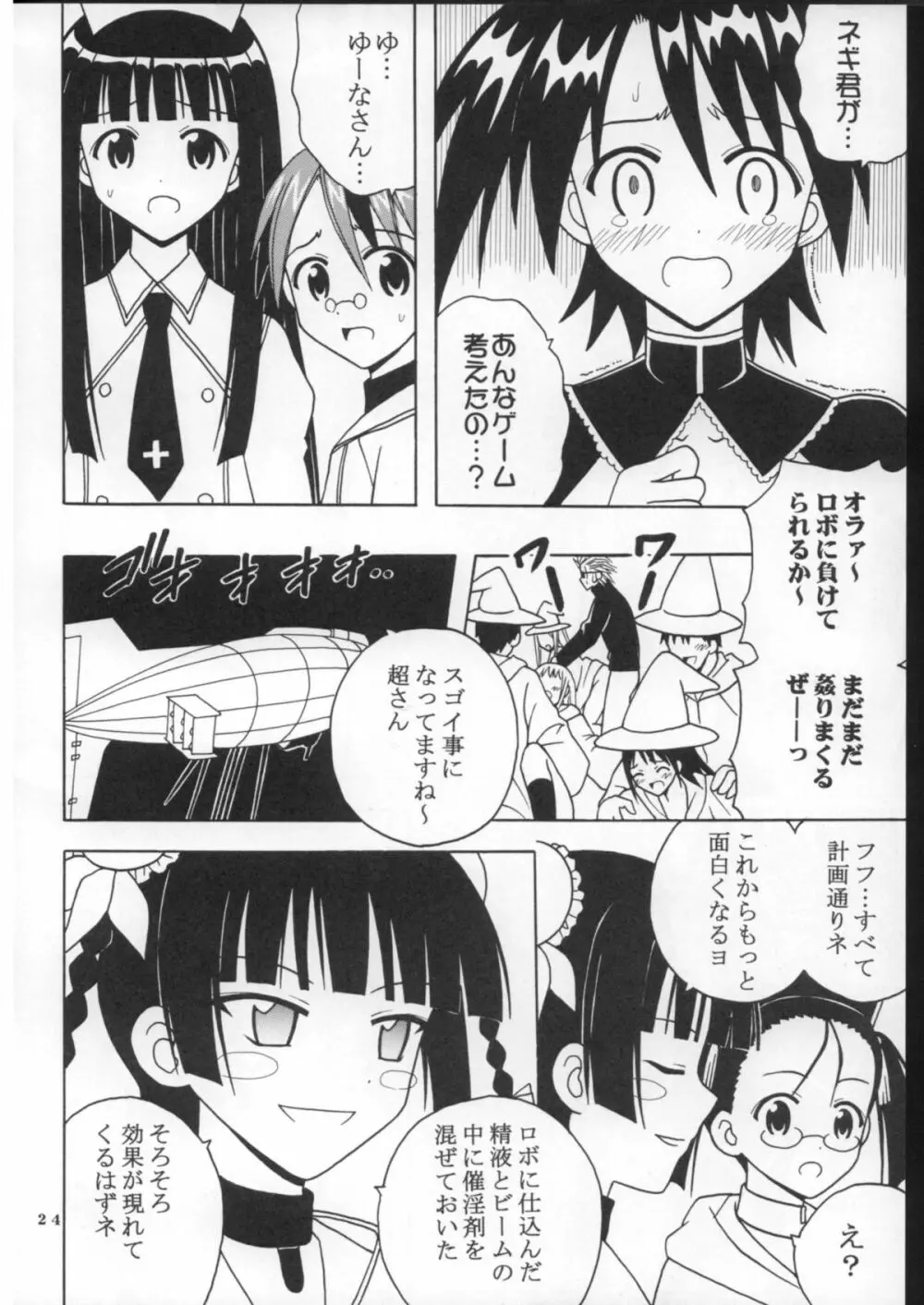 色魔先生ネギ抜! 8 - page25