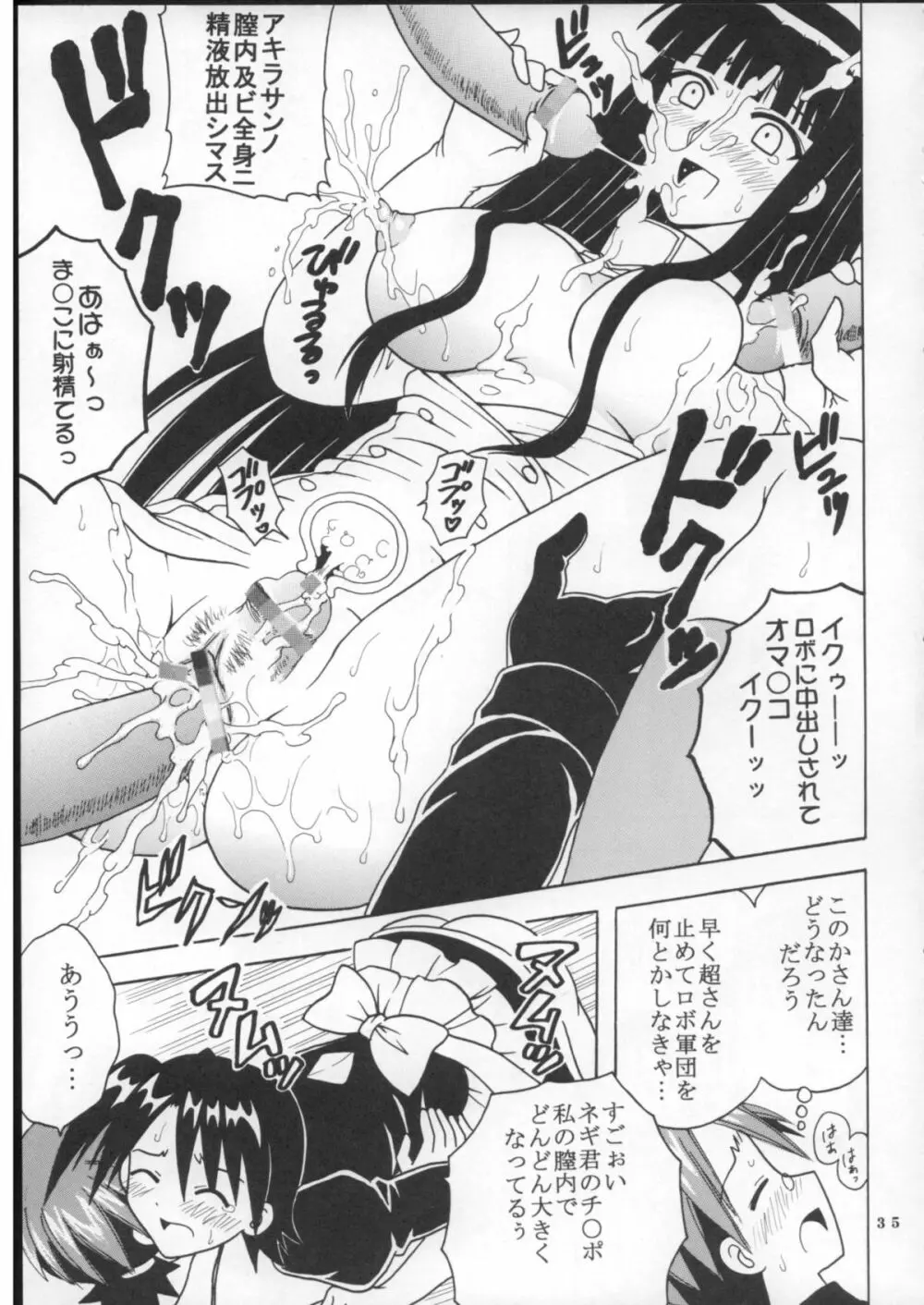 色魔先生ネギ抜! 8 - page36