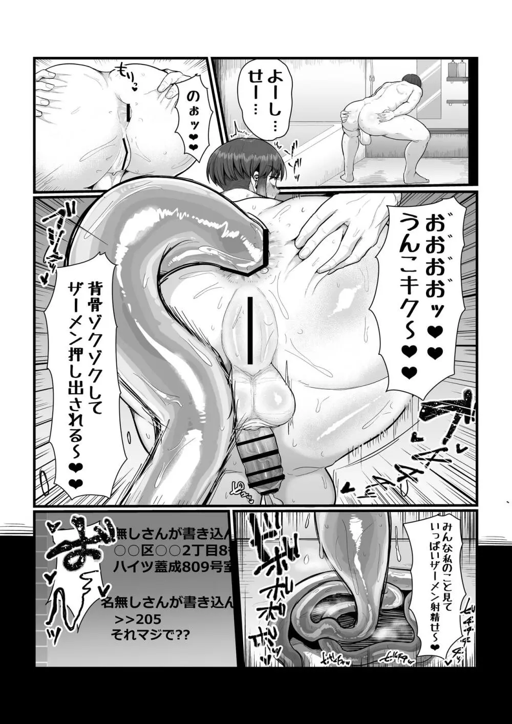 視姦られて依存るSNS＠ - page13