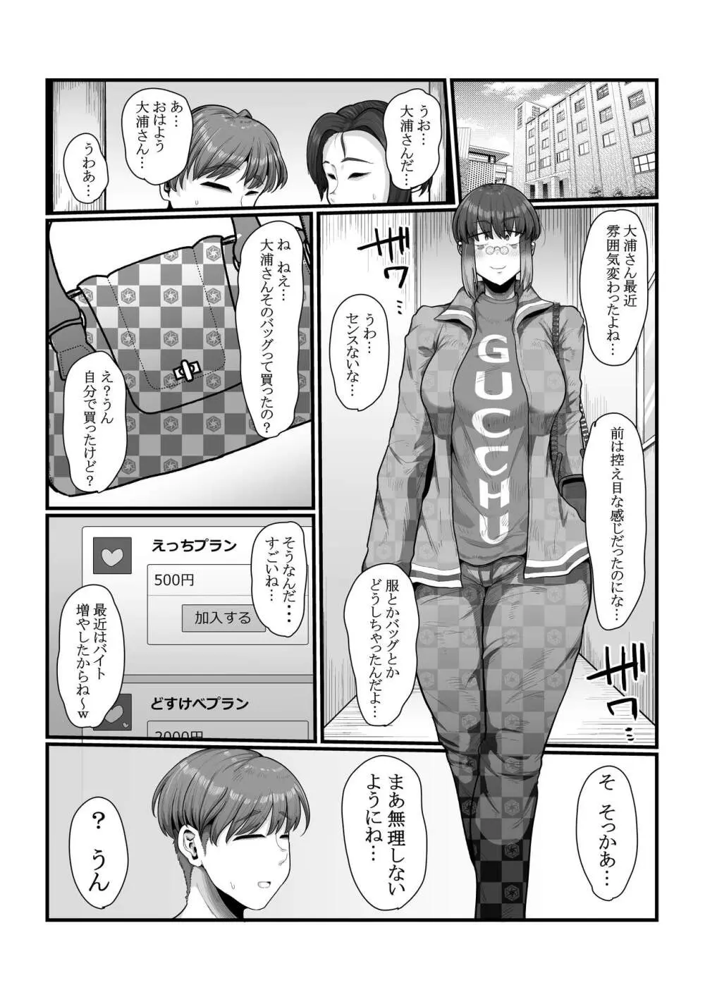 視姦られて依存るSNS＠ - page14