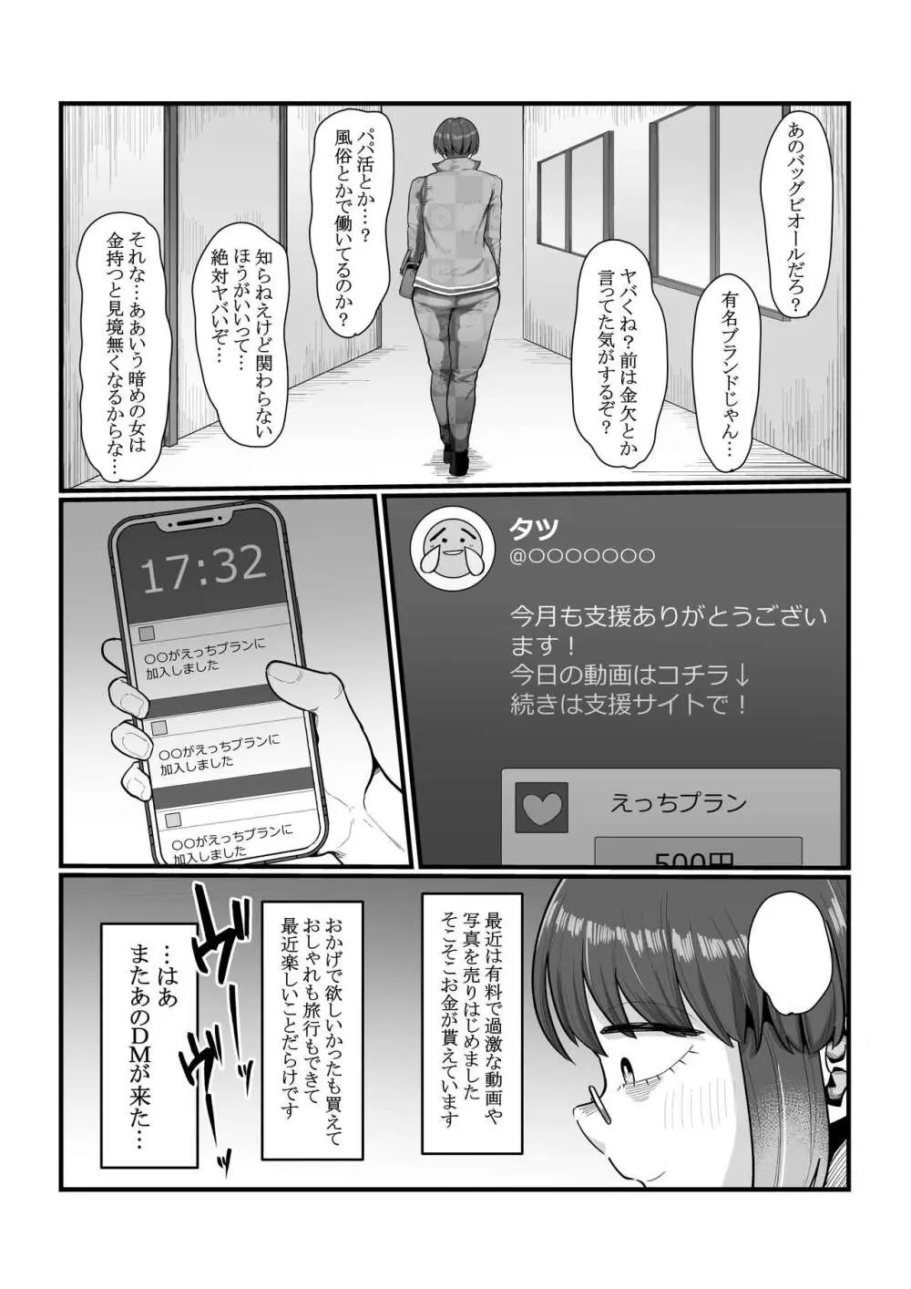 視姦られて依存るSNS＠ - page15