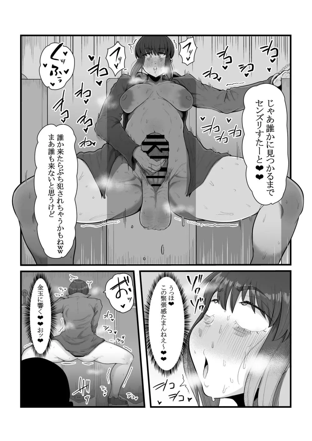 視姦られて依存るSNS＠ - page18