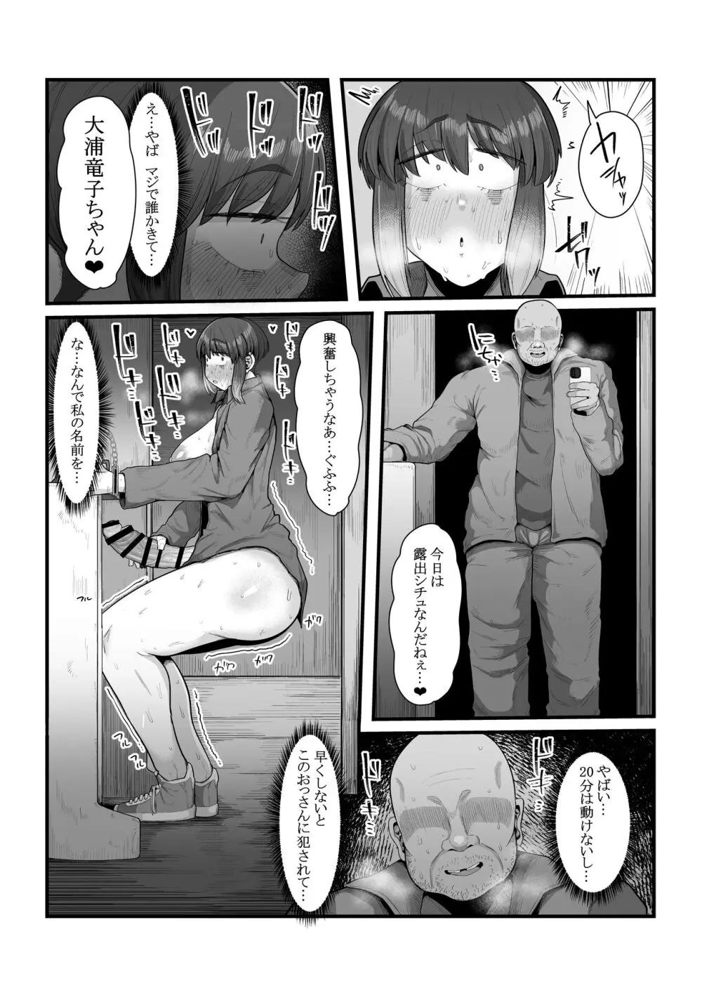 視姦られて依存るSNS＠ - page19