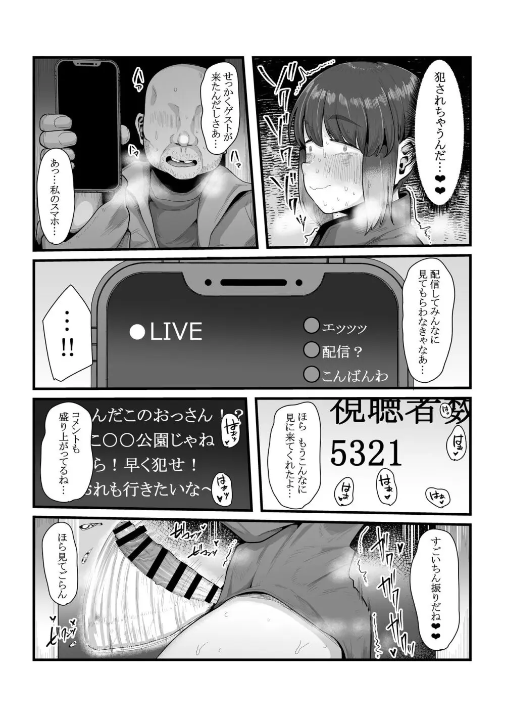 視姦られて依存るSNS＠ - page20