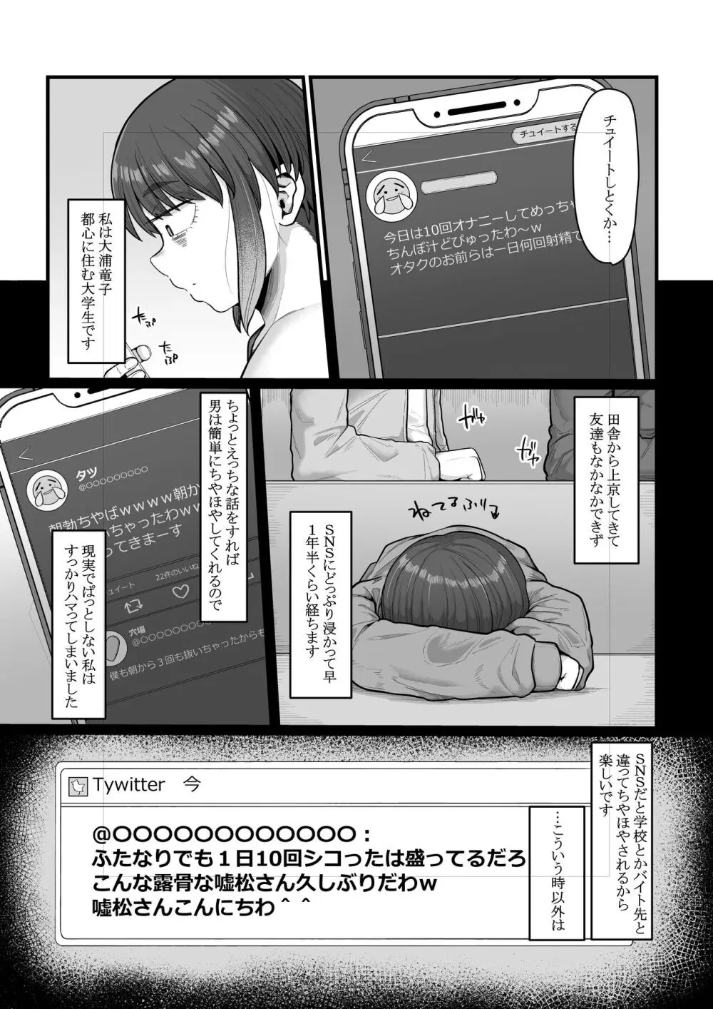 視姦られて依存るSNS＠ - page3