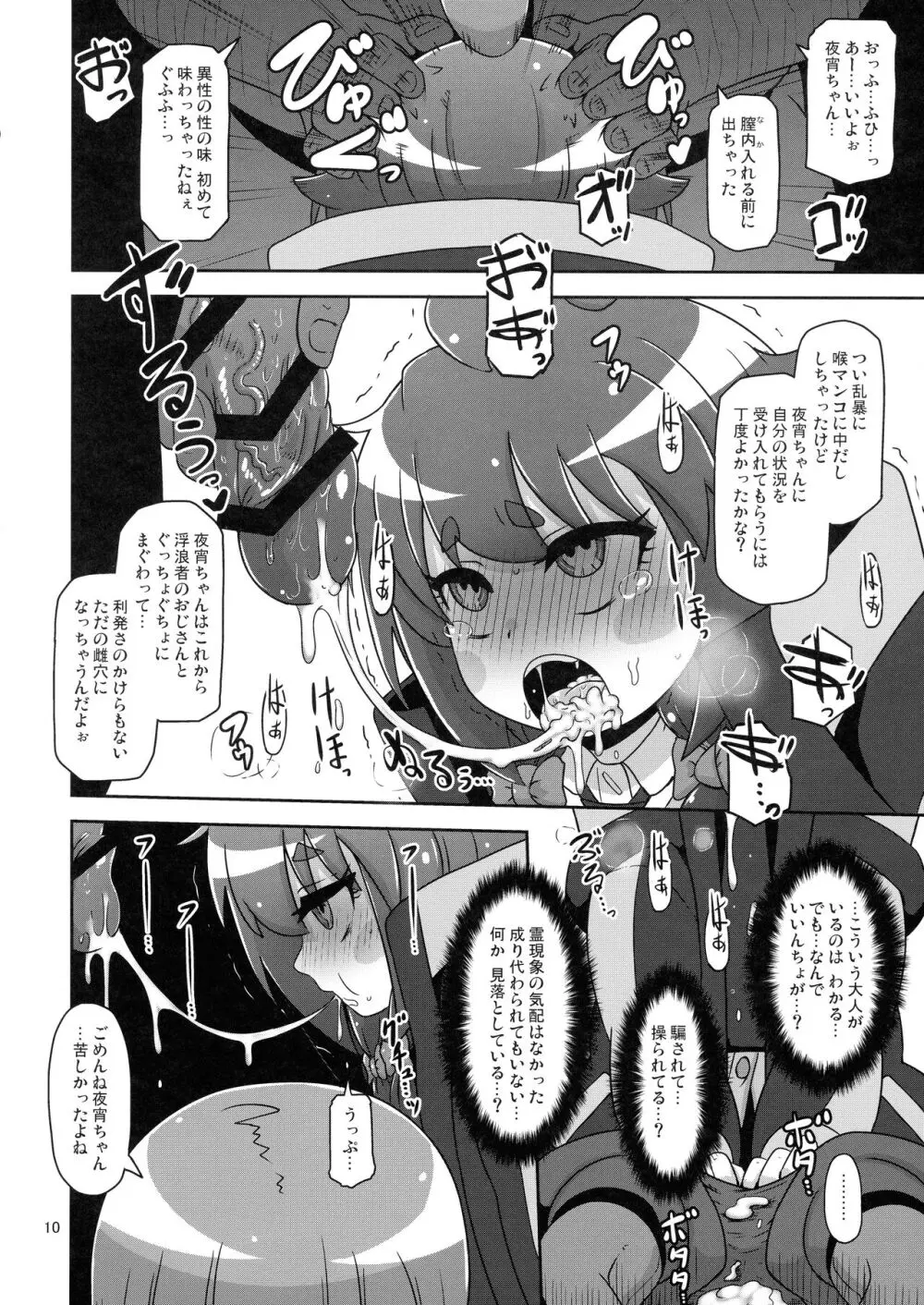 あの子をママにする方法 - page10