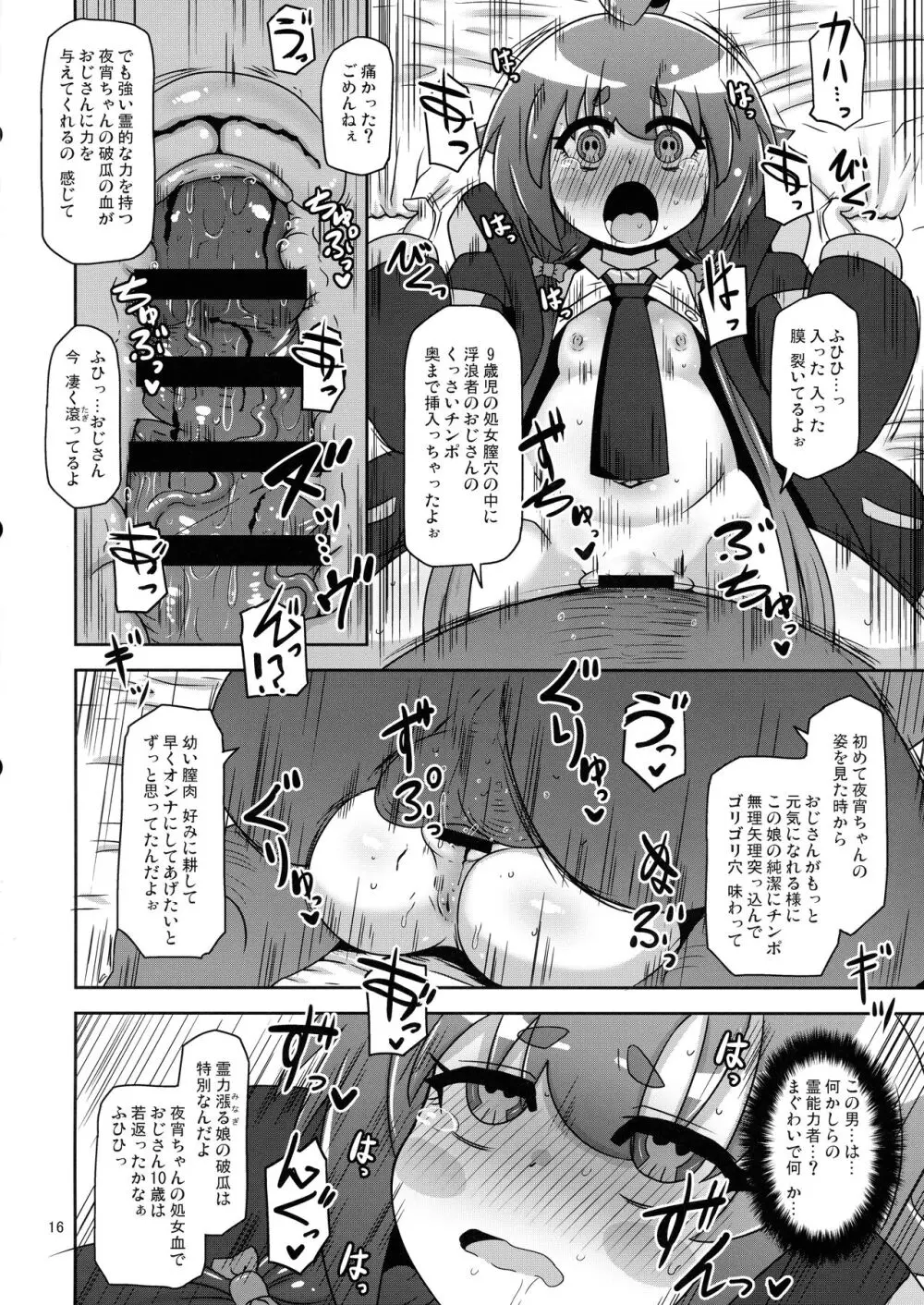 あの子をママにする方法 - page16