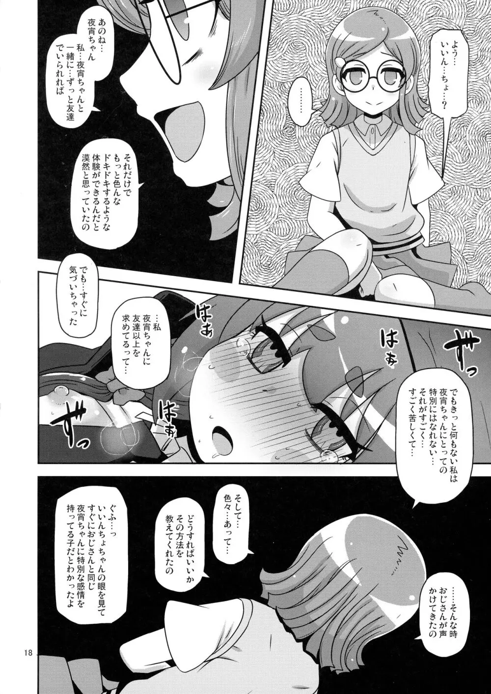 あの子をママにする方法 - page18