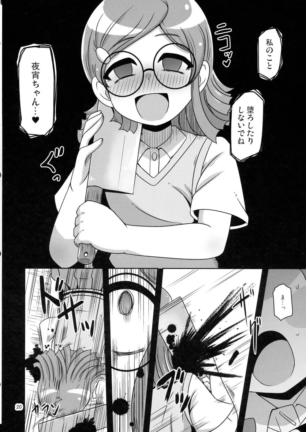 あの子をママにする方法 - page20