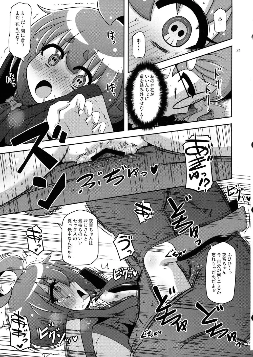 あの子をママにする方法 - page21