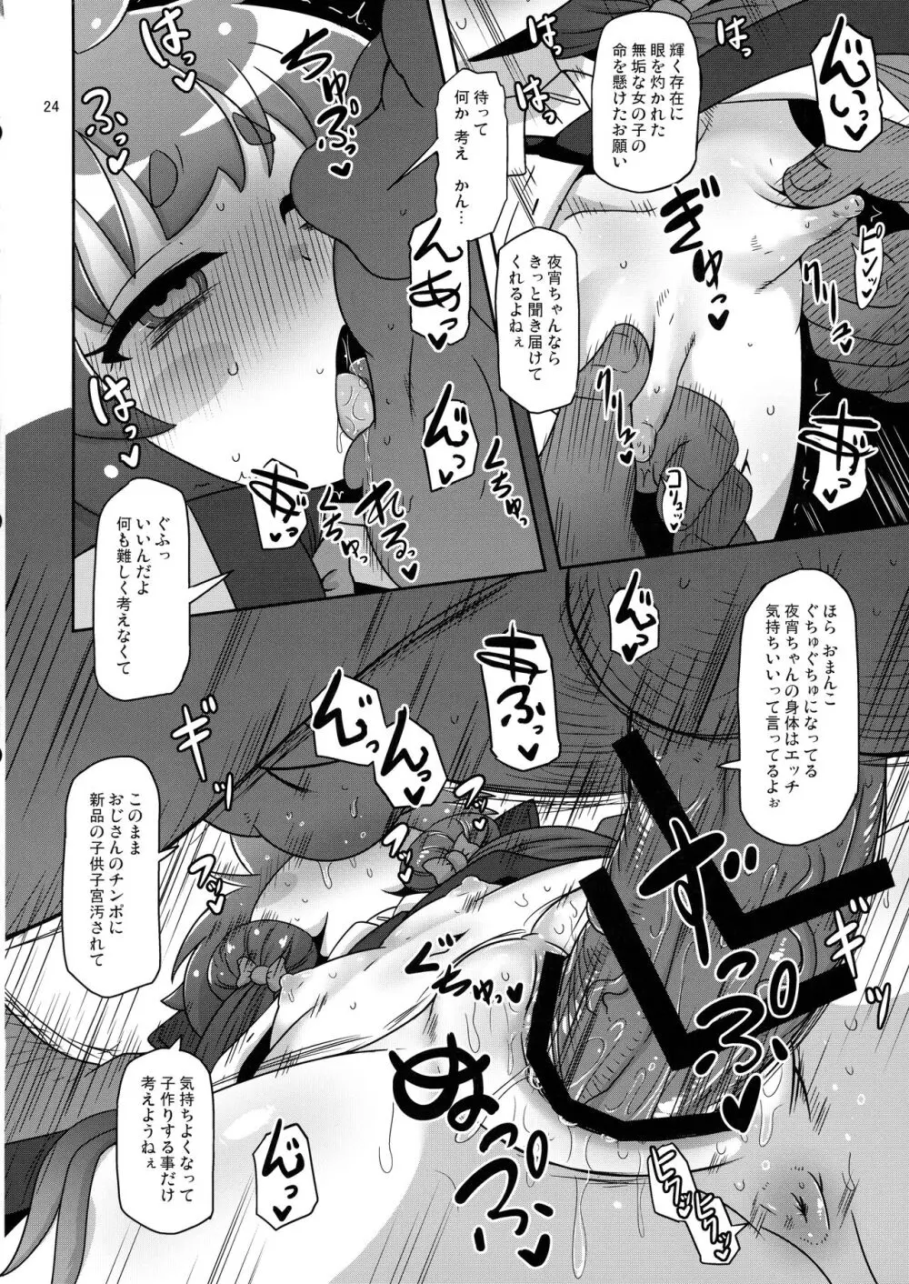 あの子をママにする方法 - page24