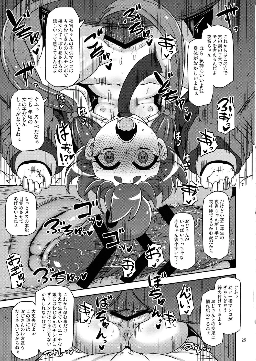 あの子をママにする方法 - page25