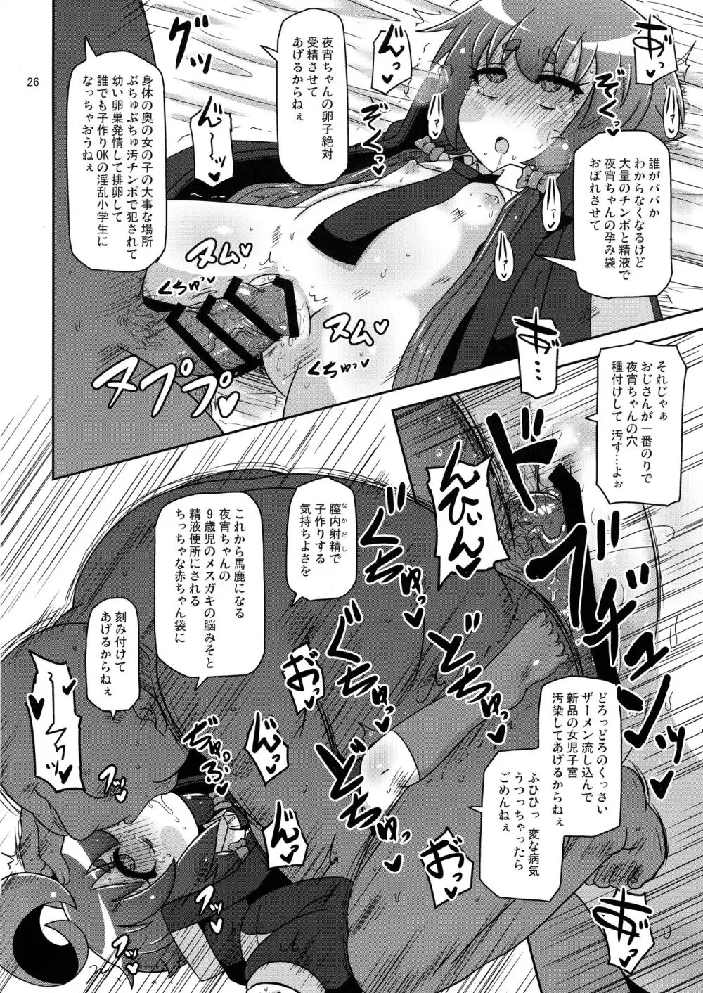 あの子をママにする方法 - page26