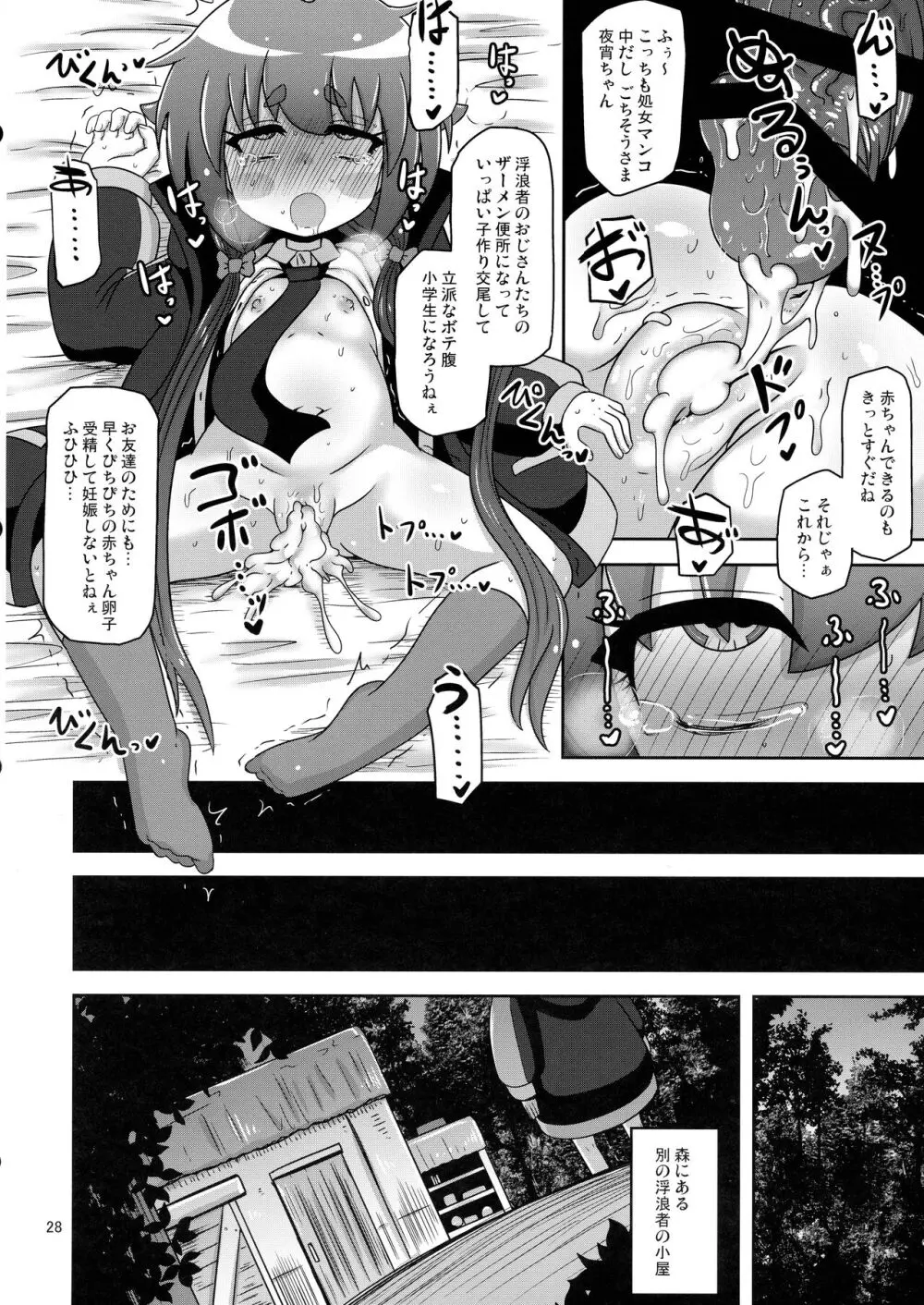 あの子をママにする方法 - page28