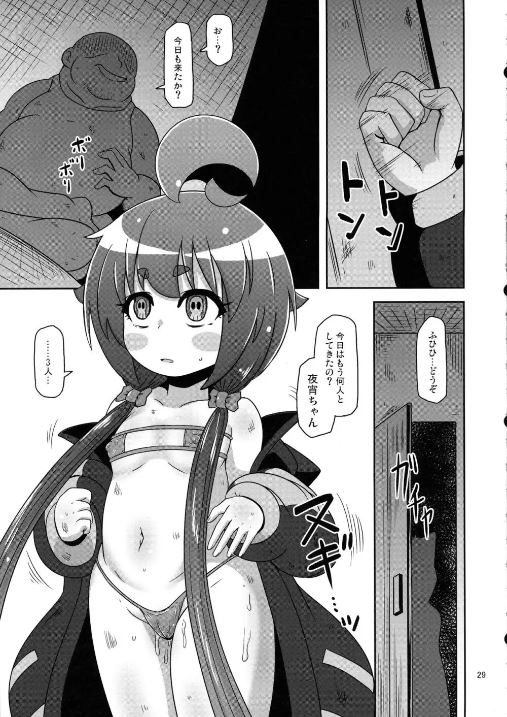 あの子をママにする方法 - page29