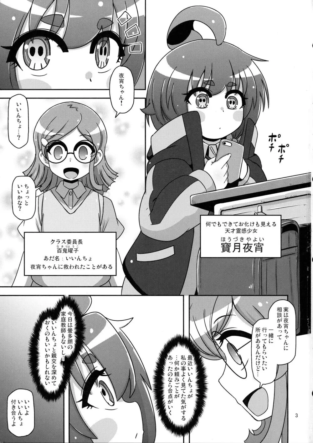 あの子をママにする方法 - page3