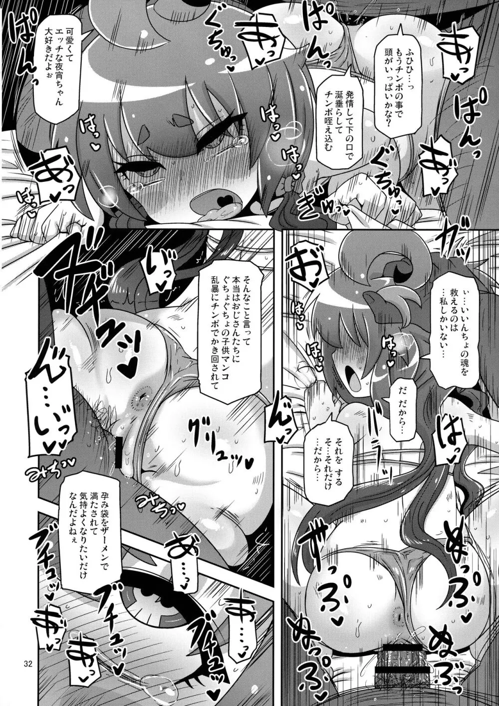 あの子をママにする方法 - page32